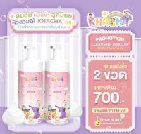 Khacha Aloe Vera Cleansing Make up Mousse Foam for kid (สีชมพู) (แพคคู่)