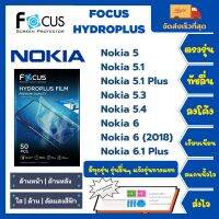 Focus Hydroplus ฟิล์มกันรอยไฮโดรเจลโฟกัส ไฮโดรพลัส พร้อมอุปกรณ์ติดฟิล์ม Nokia 5 5.1 5.1Plus 5.3 5.4 6 6(2018) 6.1Plus รุ่นอื่นๆ แจ้งรุ่นทางแชท