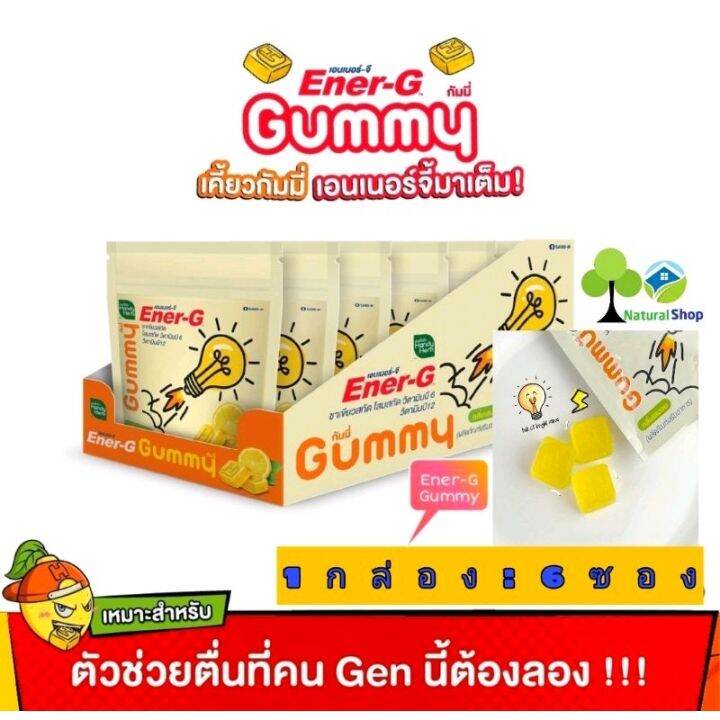 ยกกล่อง-6ซอง-handyherb-แฮนดี้เฮิร์บgummyener-gเคี้ยวกัมมี่-เอนเนอร์