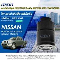 กรองโซล่า Aisin 4003 Nissan Big-M TD25 TD27 Frontier BDI YD25 ZD30 ดักน้ำ / กรองดีเซล กรองน้ำมันเชื้อเพลิง 16403-59E00