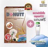 แถม 1 แก้วเชคต่อ 1 รอบบิล????Donutt โทเทิล ไฟบีลี่ พลัส โพรไบโอติกส์ กลิ่นมะขาม