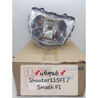 ?แท้ศูนย์? ชุดไฟหน้า Suzuki ซูซูกิ สแมชFI /ชูตเตอร์ 115I/ SHOOTER 115FI /Smash FI (พร้อมขั้วไฟ)