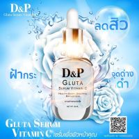 ?ส่งฟรี?D&amp;P GLUTA SERUM VITAMIN C l ดี แอนด์ พี เซรั่ม หน้าใส ไร้สิว กระจ่างใส ของแท้ ?%