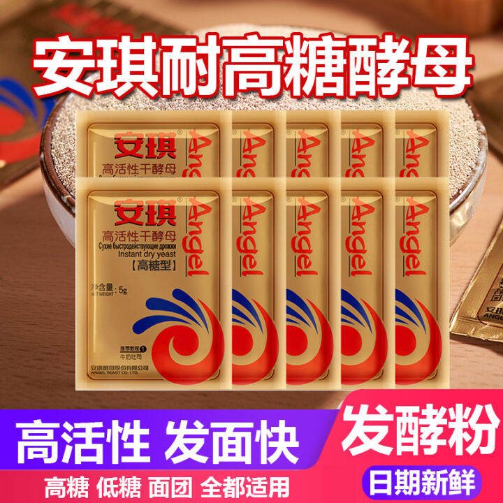 ANGEL Yeast HighSugarTolerant High Activity Baking Powder Toast Bread Steamed Buns Household