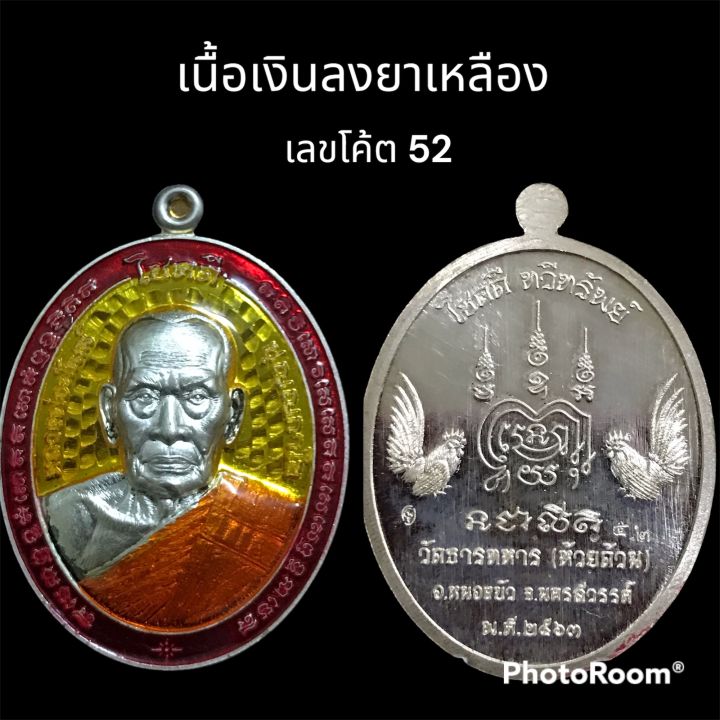 เหรียญรุ่นโชคดี-ทวีทรัพย์-ปี-63-หลวงพ่อพัฒน์-เนื้อเงินลงยาเหลือง