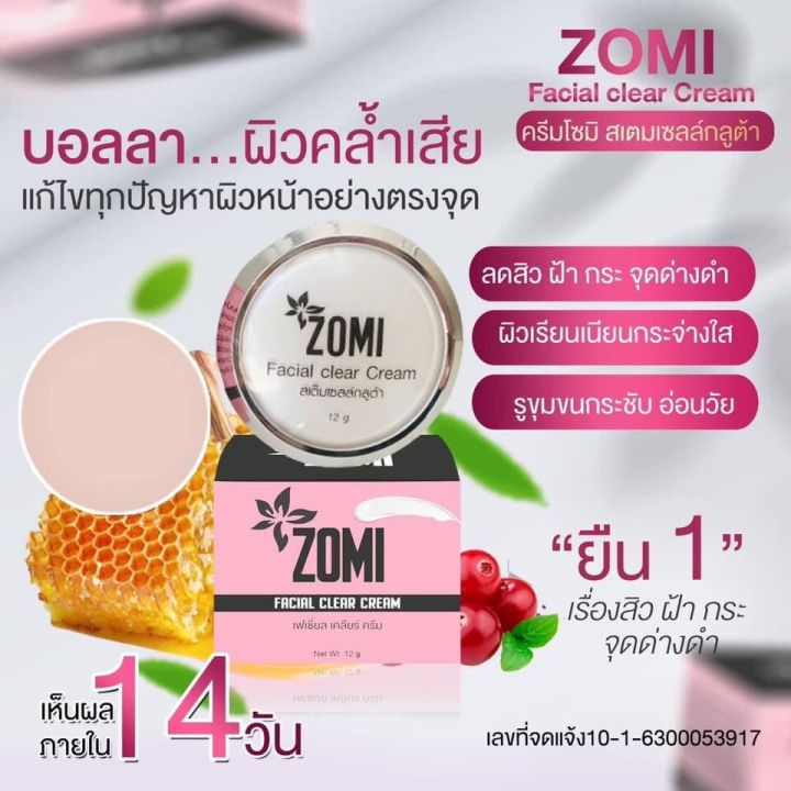 ครีมหน้าขาว-โซมิ-zomi-by-yaya-เป็นสิว-ผิวหมองคล้ำ-ต้องใช้-zomi-ตลับเดียว-จบทุกปัญหา-กล้าท้าให้ลอง-ทาก่อนนอน-และ-ทุกเช้า-290-ช่วยลดฝ้า-สิว-กระ-ริ้วรอยดูจางลง-อ่อนโยนแม้ผิวแพ้ง่าย-ฟื้นฟู-และบำรุงผิวหน้า