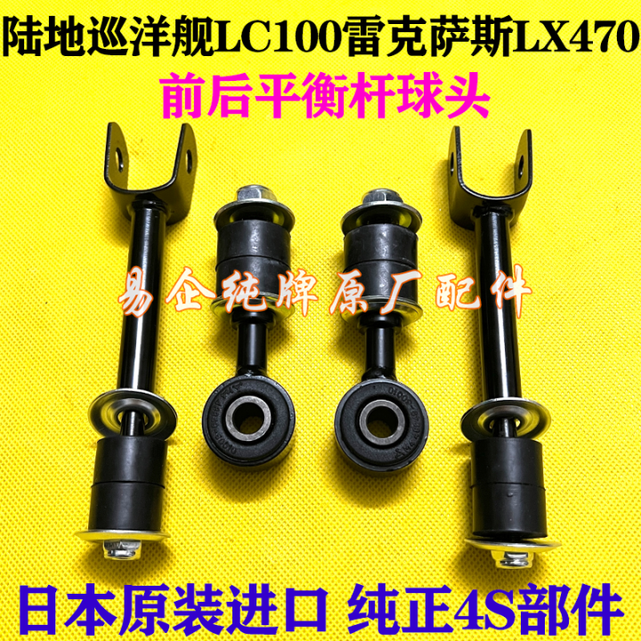 For Lexus Lx470 Land Cruiser LC100 4700 Front and Rear Balancing Pole