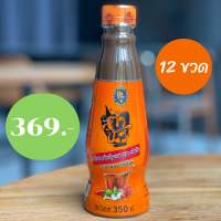 ตำนัว น้ำปลาร้าปรุงสุก (350ml x 12ขวด)