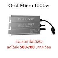 รุ่นใหม่ 2023? Solar Grid Micro Inverter 1000w MPPT Input พลังงานแสงอาทิตย์