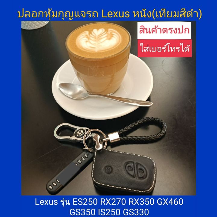 พวงกุญแจLexus กระเป๋าเก็บกุญแจรีโมท หนังสีดำ สินค้าตามรูปถ่าย กระเป๋าเก็บกุญแจรถยนต์ กระเป๋าเก็บกุญแจ กระเป๋าเก็บกุญแจบ้าน กระเป๋าหนัง กระเป๋าใส่กุญแจ