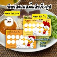 พร้อมส่งทุกวัน บัตรสะสมแต้มสำเร็จรูป  ร้านข้าวมันไก่ กุ๊กกุ๊ก