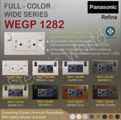 PANASONIC เต้ารับคู่แบบมีม่าน พร้อมสวิทซ์ควบคุม พานาโซนิค WEGP 1282 WK สีขาว

Panasonic Switch Receptacle