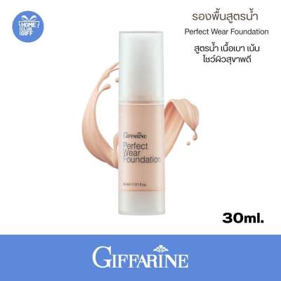 ครีมรองพื้นน้ำ กิฟฟารีน รองพื้นหน้าฉ่ำเงา Giffarine Perfectwear Foundation 30ml.