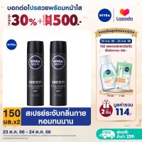 [ลดสูงสุด 30% + โค้ดลดเพิ่ม 20%] [FLASHSALE] นีเวีย เมน ดีพ แบล็ค สเปรย์ ระงับกลิ่นกาย สำหรับผู้ชาย 150 มล. 2 ชิ้น NIVEA