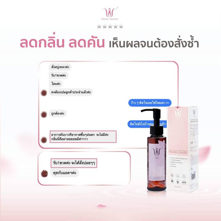 winona-feminine-cleaning-liquid-100ml-น้ำยาทำความสะอาดจุดซ่อนเร้น-ดูแลปัญหาน้องสาว-มั่นใจใช้ได้ทุกวัน