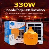 หลอดประหยัดไฟ LED หลอดประหยัดไฟกันยุง  พร้อมโคมไฟกันยุง PAE330W หลอดไฟสีส้ม