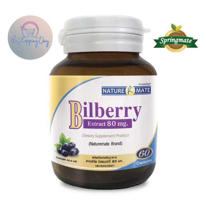 Naturemate Bilberry Extract 80 mg เนเจอร์เมท สารสกัดบิลเบอร์รี่ 80 มก. Lazada.co.th