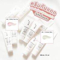 ครีมกันแดดตัวใหม่ของ Sulwhasoo 10 ml