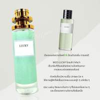 น้ำหอม MCD LUCKY 35ml