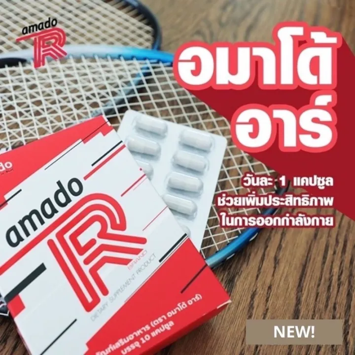 Amado R ผลิตภัณฑ์ สร้างการเผาพลาญก่อนและหลังออกกำลังกาย | Lazada.co.th