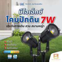 NeoX โคมไฟปักดิน LED 7W แสงขาว6500K และ แสงวอร์มไวท์(ส้ม)3000K โคมไฟปักดิน