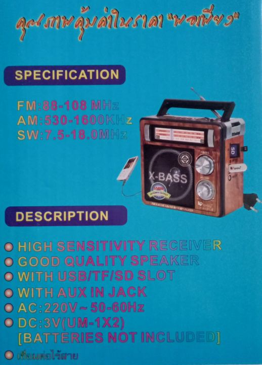 วิทยุ-iplay-รุ่น-ip-800-31-u-เล่น-วิทยุ-am-fm-sw-มีบูลทูธ-เสียบ-usb-sd-การ์ด-เพื่อฟังเพลงได้-ใช้ไฟบ้าน-ac-220-v-และสามารถใส่ถ่านก้อนใหญ่ได้-2-ก้อน