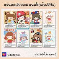 แผ่นรองเล็บปลอม แนวตั้ง พร้อมวิธีติดเล็บ (set kartoon1)