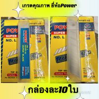 ใบมีดคัตเตอร์ใหญ่ยี่ห้อpowerเกรดคุณภาพกล่องละ10ใบ