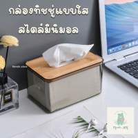 [พร้อมส่ง] กล่องกระดาษทิชชู่ Acrylic Tissue Paper Box กล่องทิชชู่แบบใส กล่องทิชชู่ฝาไม้ กล่องกระดาษชำระ