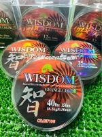 ายเอ็นวิดดอม แชมเปี้ยน เอ็นเปลี่ยนสี สายเอ็นตกปลา WISDOM 1ม้วน ยาว150เมตร