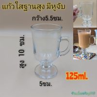 แก้วฐานสูงมีหูจับ แก้วขนาดเล็ก แก้วกาแฟ