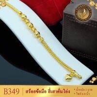 ลาย0B349 สร้อยข้อมือ สี่เสาคั่นโอ่ง น้ำหนัก 1 บาท ขนาด 6-8 นิ้ว