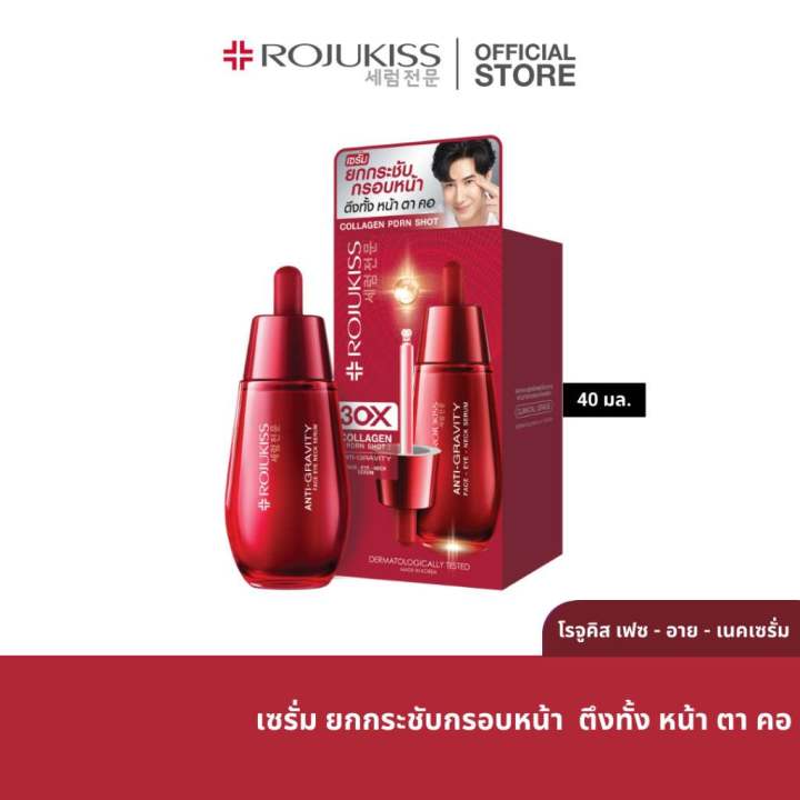 rojukiss-face-eye-neck-serum-18-ml-และ40-ml