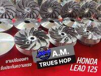 รับประกันความแรง? ชามแท้ตรงรุ่น ปรับองศาสำหรับ รถ Lead125 / 1 คู่ รวมเม็ด