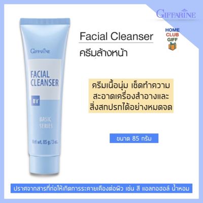 ครีมล้างหน้า ล้างเมคอัพ ครีมล้างเมคอัพ ล้างรองพื้น เวชสำอางค์ Facial Cleanser Cream Giffarine ครีมล้างหน้ากิฟฟารีน ขนาด 85 กรัม