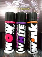 LUBE71  เซ็ต 3 ชิ้น สเปรย์ล้างโซ่ + จารบีขาว + เคลือบเงา  ( WOW SPRAY + WHITE  SPRAY + WINK SPRAY ) ขนาด 600 มล.