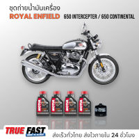 Motul 7100 สังเคราะห์แท้ 100% +Ester ชุดถ่าย น้ำมันเครื่อง ROYAL ENFIELD CONTINENTAL/INTERCEPTOR 650