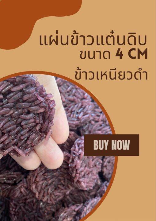 ถูกที่สุด-แผ่นดิบข้าวเหนียวดำ-สูตรน้ำแตงโม-4-cm-ตรงจากโรงงาน