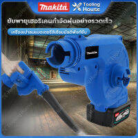 MAKITA เครื่องเป่าลม ดูดฝุ่น ล้างแอร์ 1200W วัตต์รุ่น DT-4014 ใช้งานได้ 2-in-1 ทั้งเป่าลม และ ดูดฝุ่น Electric Blower