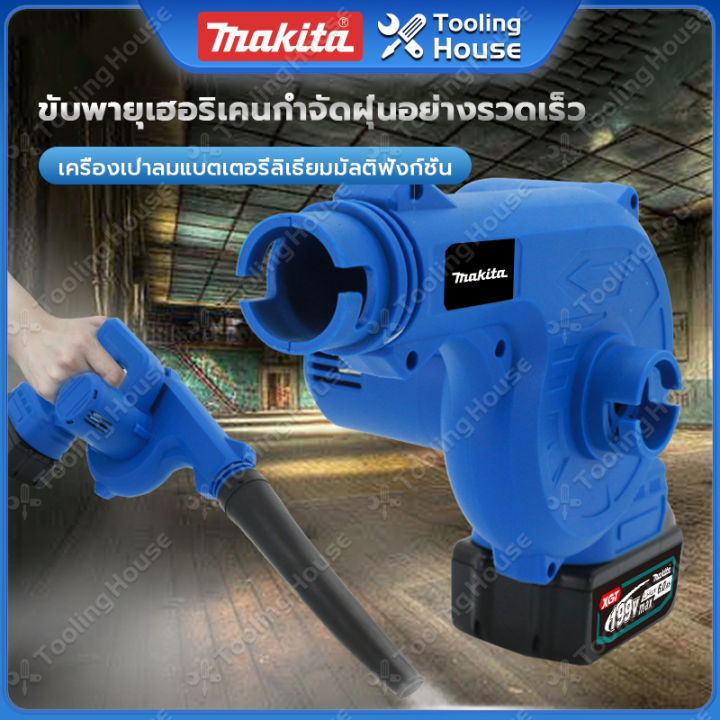 makita-เครื่องเป่าลม-ดูดฝุ่น-ล้างแอร์-1200w-วัตต์รุ่น-dt-4014-ใช้งานได้-2-in-1-ทั้งเป่าลม-และ-ดูดฝุ่น-electric-blower