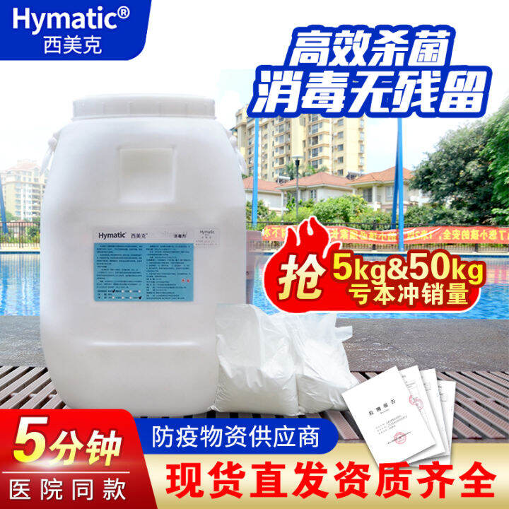 Ximeike Swimming Pool Disinfection Powder Swimming Pool Disinfection