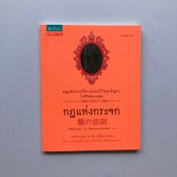 หนังสือสำหรับการให้อภัยตนเองและผู้อื่น : กฎแห่งกระจก