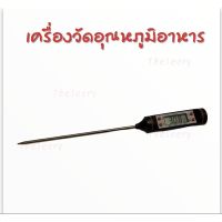 พร้อมส่ง ? เครื่องวัดอุณหภูมิอาหาร ลูกป้อน เทอร์โมมิเตอร์ ดิจิตอล   Thermometer