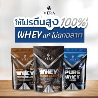 ✨ Vera Whey Protien Isolate Pure 100% เวย์โปรตีนสูตรลีนไขมัน โปรตีนเวย์ บล็อกส่วนเกิน คุมหิว