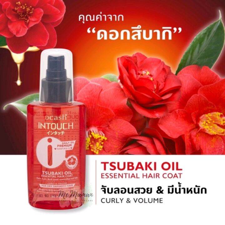 intouch-tsubaki-oil-hair-coat-ดิแคชสึบากิออยล์-เอสเซนสเชียลแฮร์โค้ท-ขนาดพกพา-20-ml