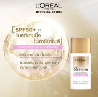 LOréal Uv Defender Bright And Clear SPF 50+ (ขายส่ง)