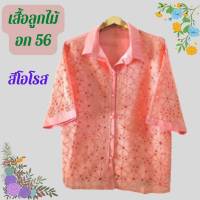 ?โปรรักแม่จ้า เสื้อลูกไม้ไซส์ใหญ่สุด  อก 56,XXXL ใส่ได้ถึง 100 โล เสื้อสาวอวบ เสื้อคุณแม่ ของขวัญ?