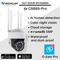 Vstarcam CS889PRO（ รองรับ WiFi 5G ）ความละเอียด 5MP (1520P) กล้องวงจรปิดไร้สาย กล้องนอกบ้าน Outdoor มีAI+ คนตรวจจับสัญญาณเตือน