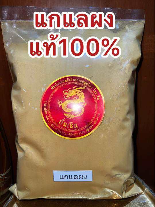 แกแลผง-ผงแกแล-บดผงล้วนๆแท้100-บรรจุ250กรัมราคา75บาท