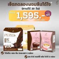 โปรใหม่!! กาแฟเอสชัวร์1+โกโก้เอสชัวร์1+โปรตีนเพอลีน2 โปรตีนปนันชิตาพร้อมส่ง!